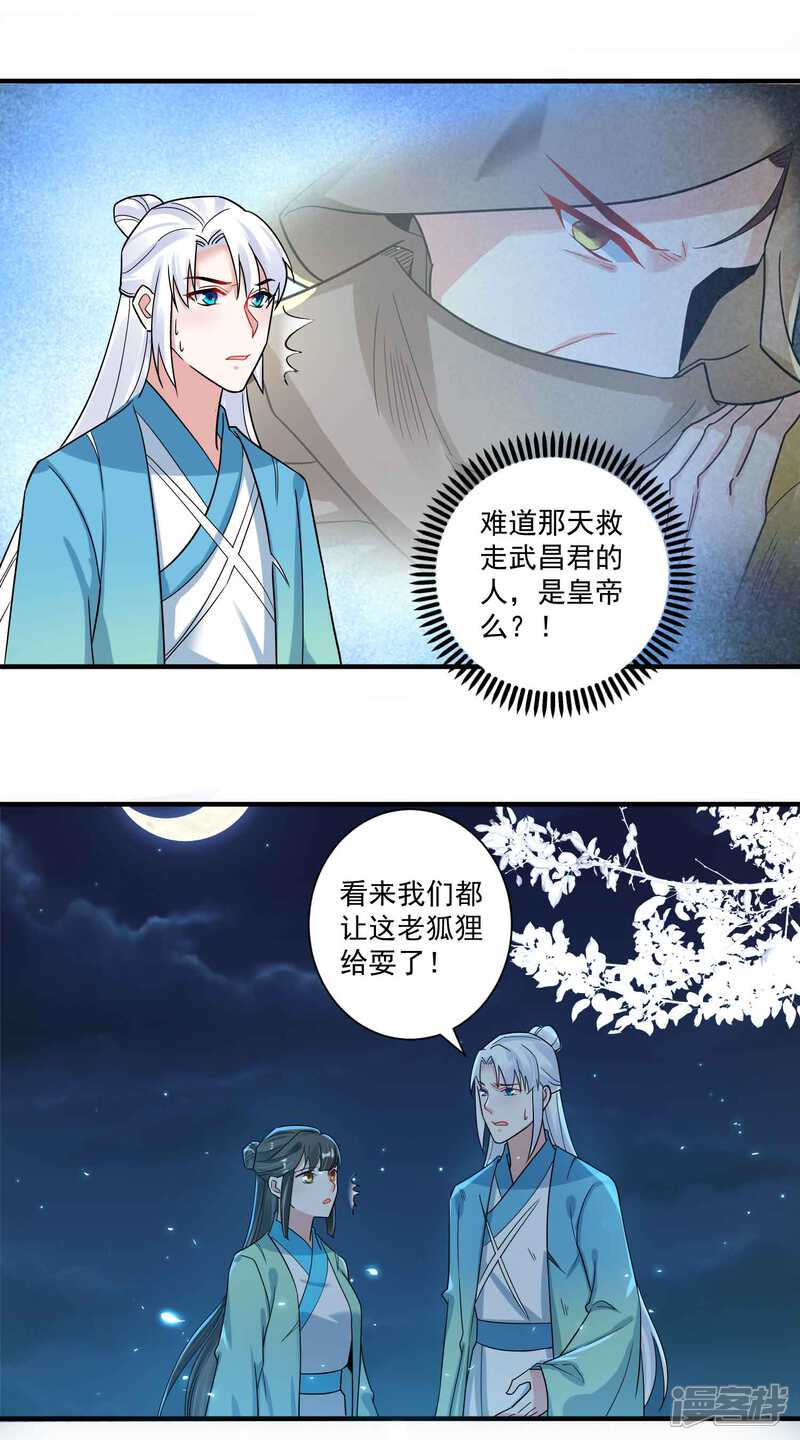 《计时恋爱》第120话 最是无情帝王家 第3页