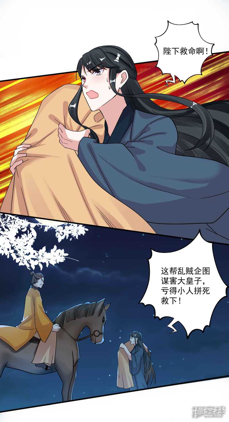 《计时恋爱》第120话 最是无情帝王家 第4页