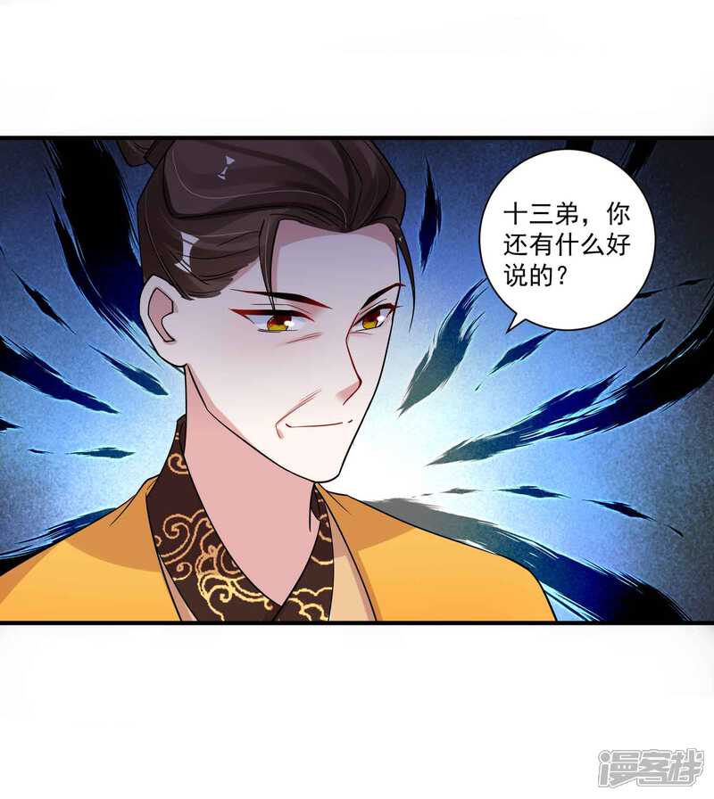 《计时恋爱》第120话 最是无情帝王家 第5页