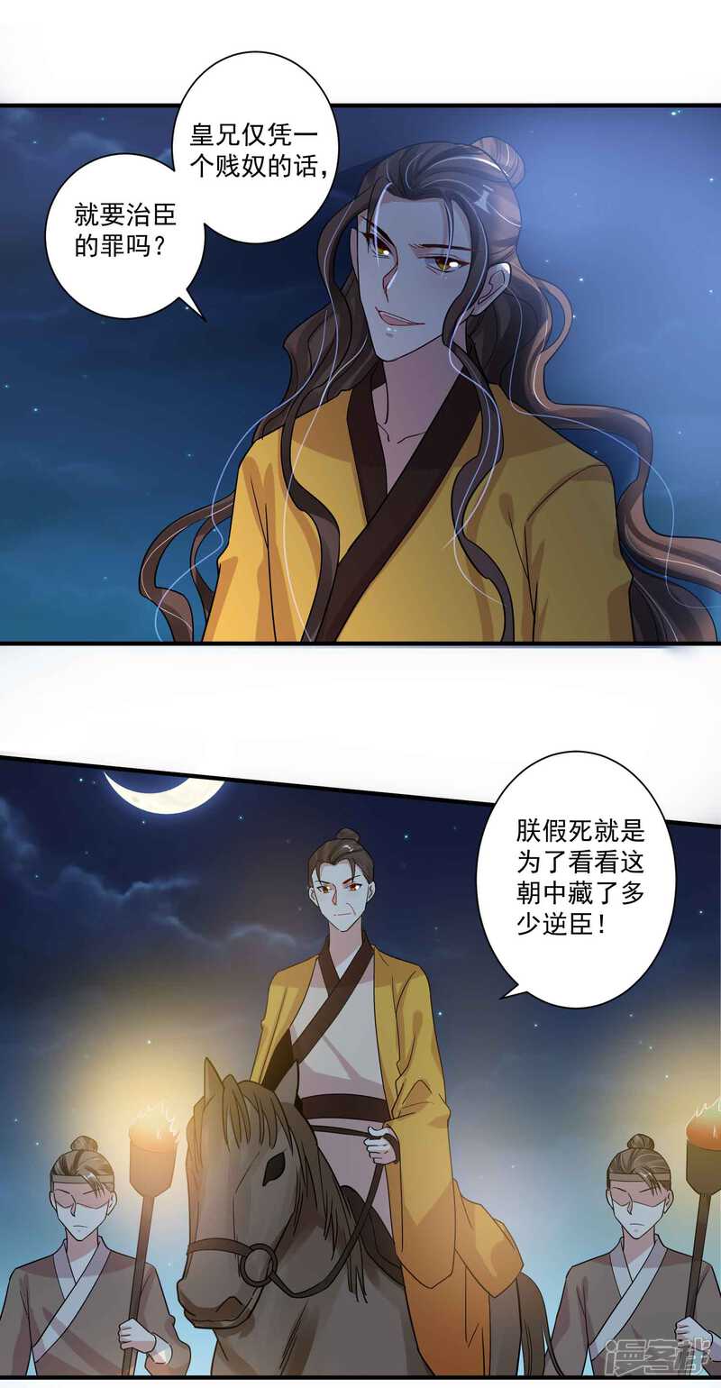 《计时恋爱》第120话 最是无情帝王家 第6页
