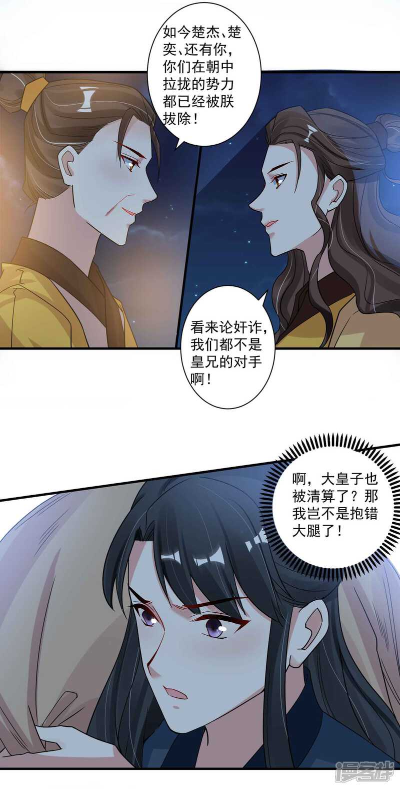 《计时恋爱》第120话 最是无情帝王家 第7页