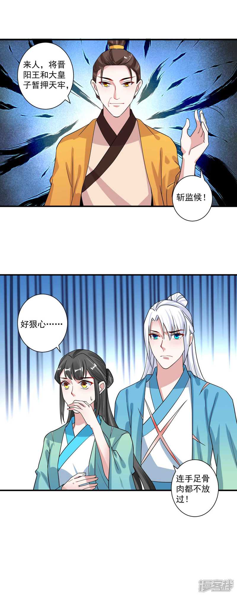 《计时恋爱》第120话 最是无情帝王家 第8页