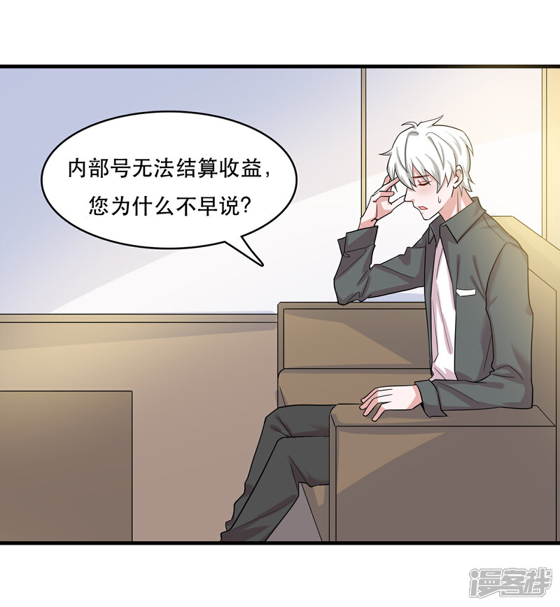 《计时恋爱》第122话 你好，纪小凡 第13页