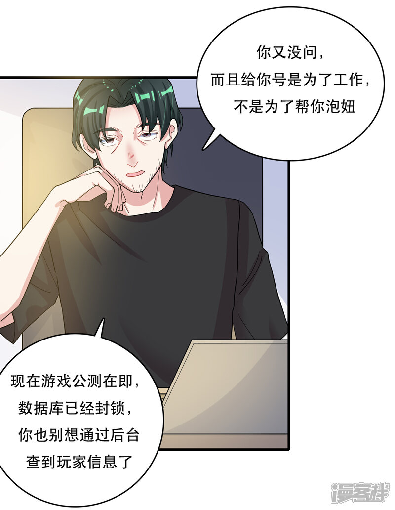 《计时恋爱》第122话 你好，纪小凡 第14页