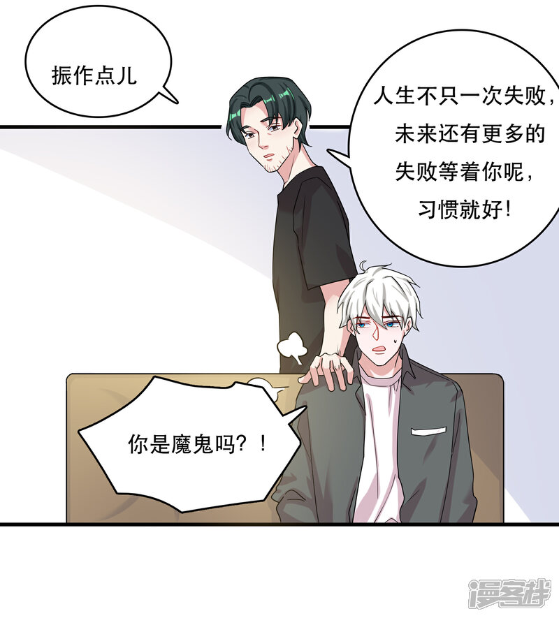《计时恋爱》第122话 你好，纪小凡 第18页
