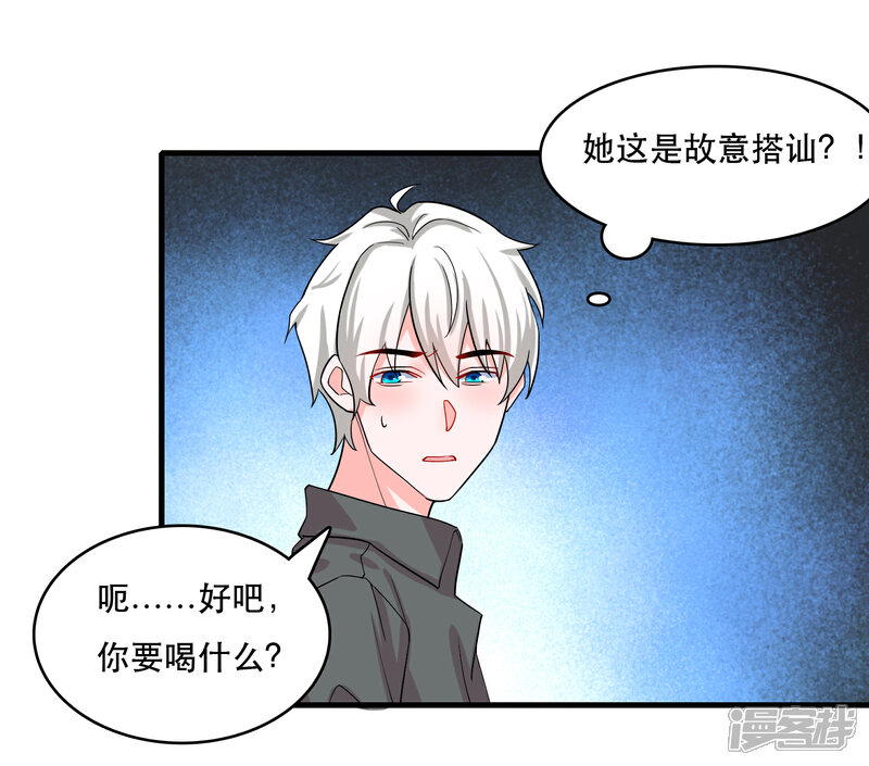 《计时恋爱》第122话 你好，纪小凡 第24页
