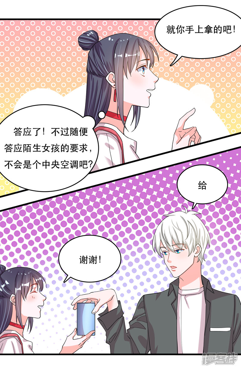 《计时恋爱》第122话 你好，纪小凡 第25页