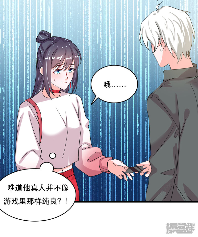 《计时恋爱》第122话 你好，纪小凡 第29页