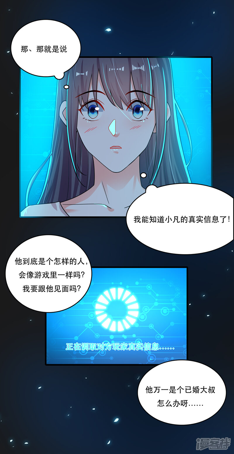 《计时恋爱》第122话 你好，纪小凡 第5页