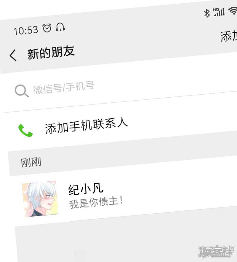 《计时恋爱》第123话 调戏 第11页