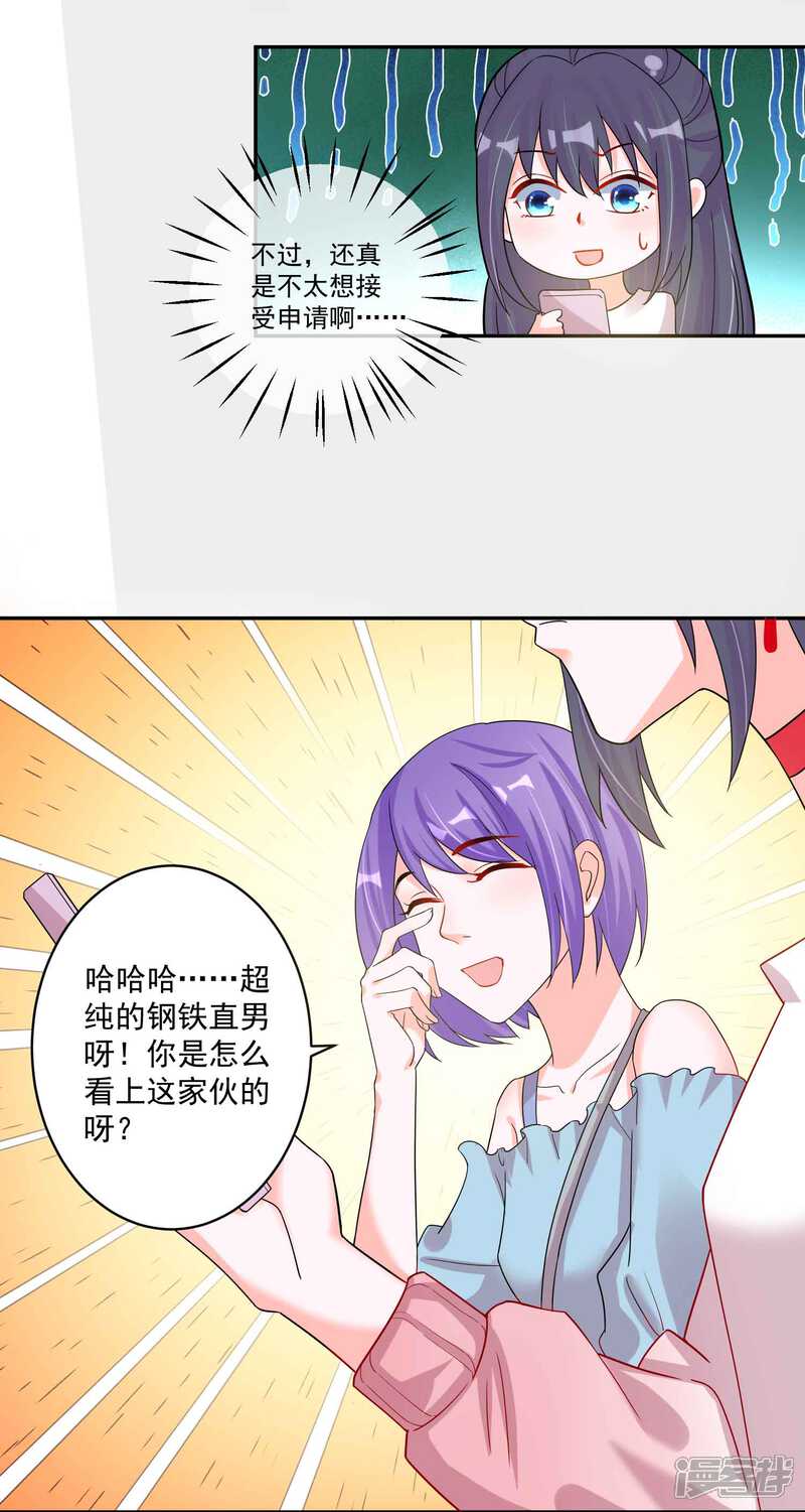 《计时恋爱》第123话 调戏 第12页