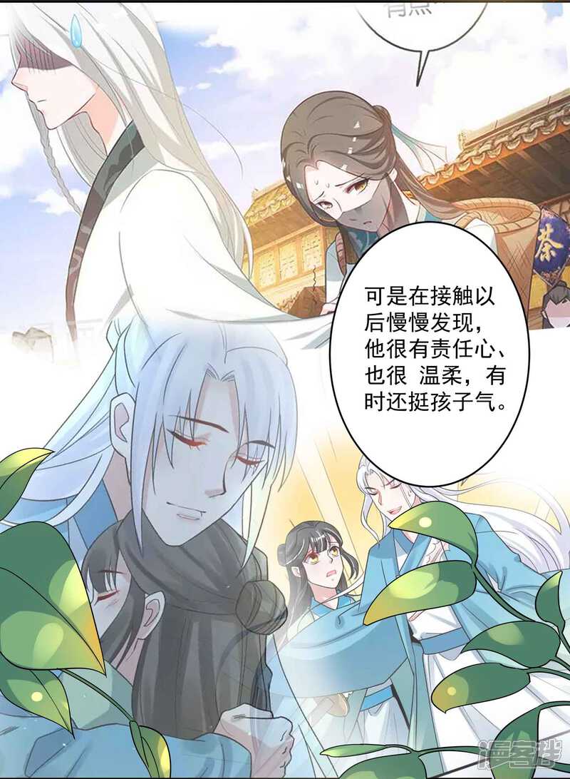 《计时恋爱》第123话 调戏 第14页
