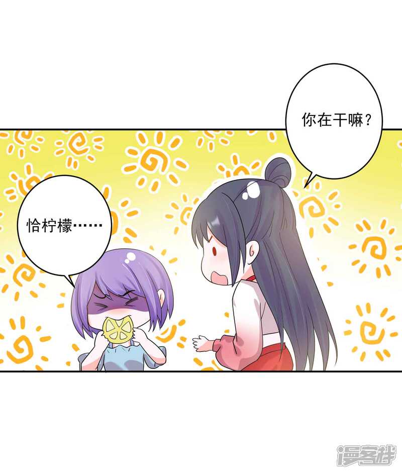 《计时恋爱》第123话 调戏 第16页