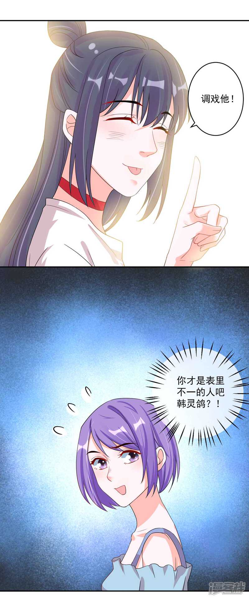 《计时恋爱》第123话 调戏 第18页