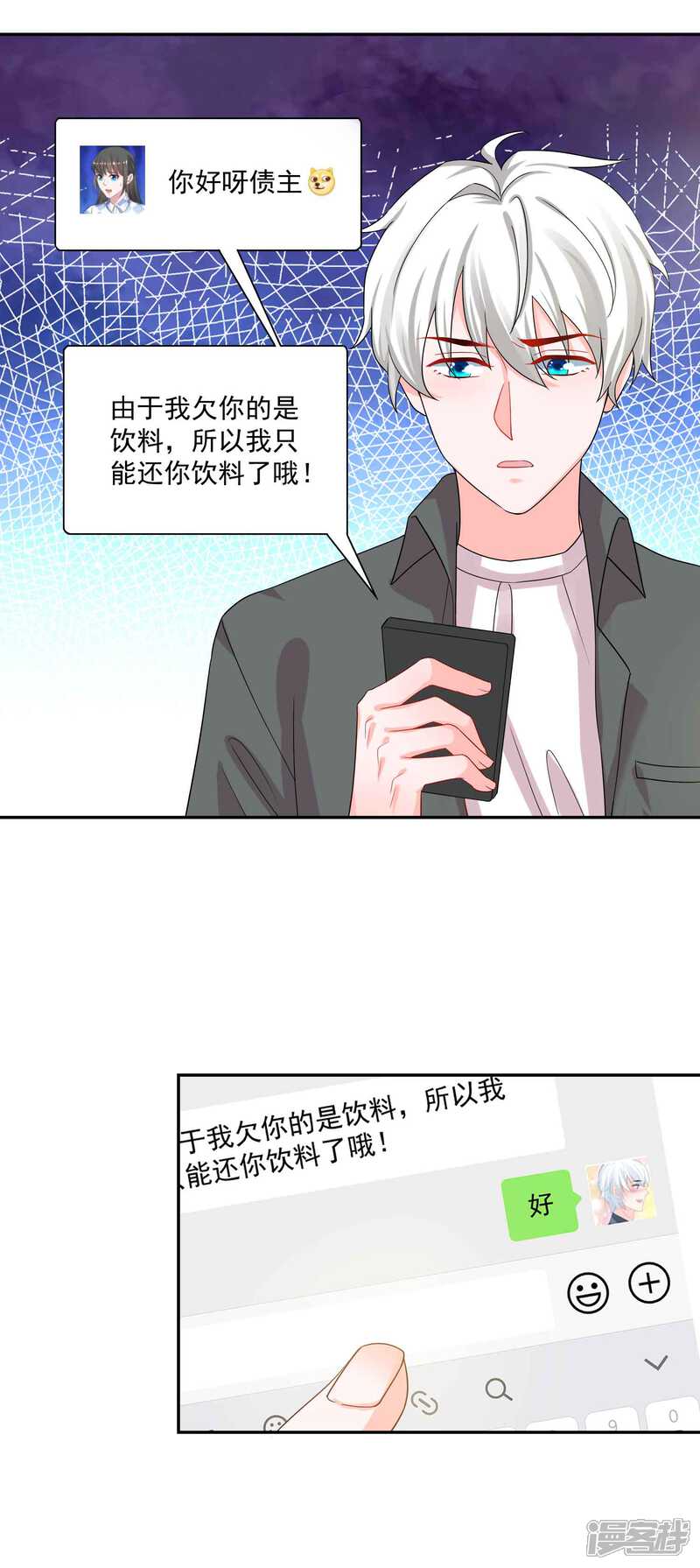 《计时恋爱》第123话 调戏 第21页