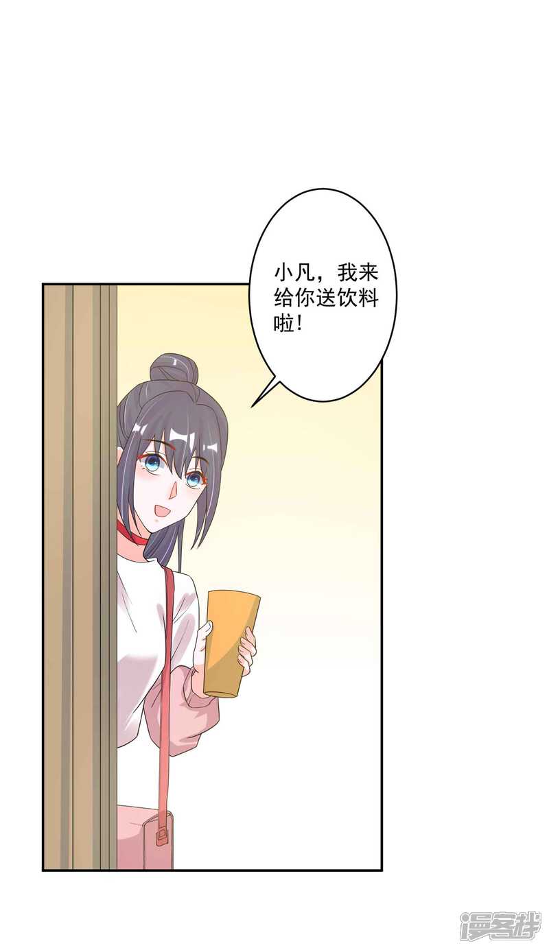 《计时恋爱》第123话 调戏 第22页