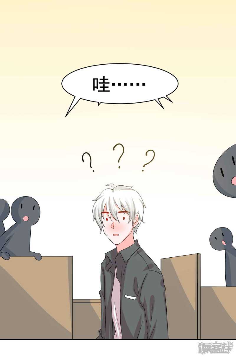 《计时恋爱》第123话 调戏 第24页