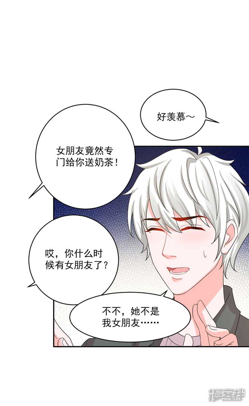 《计时恋爱》第123话 调戏 第25页