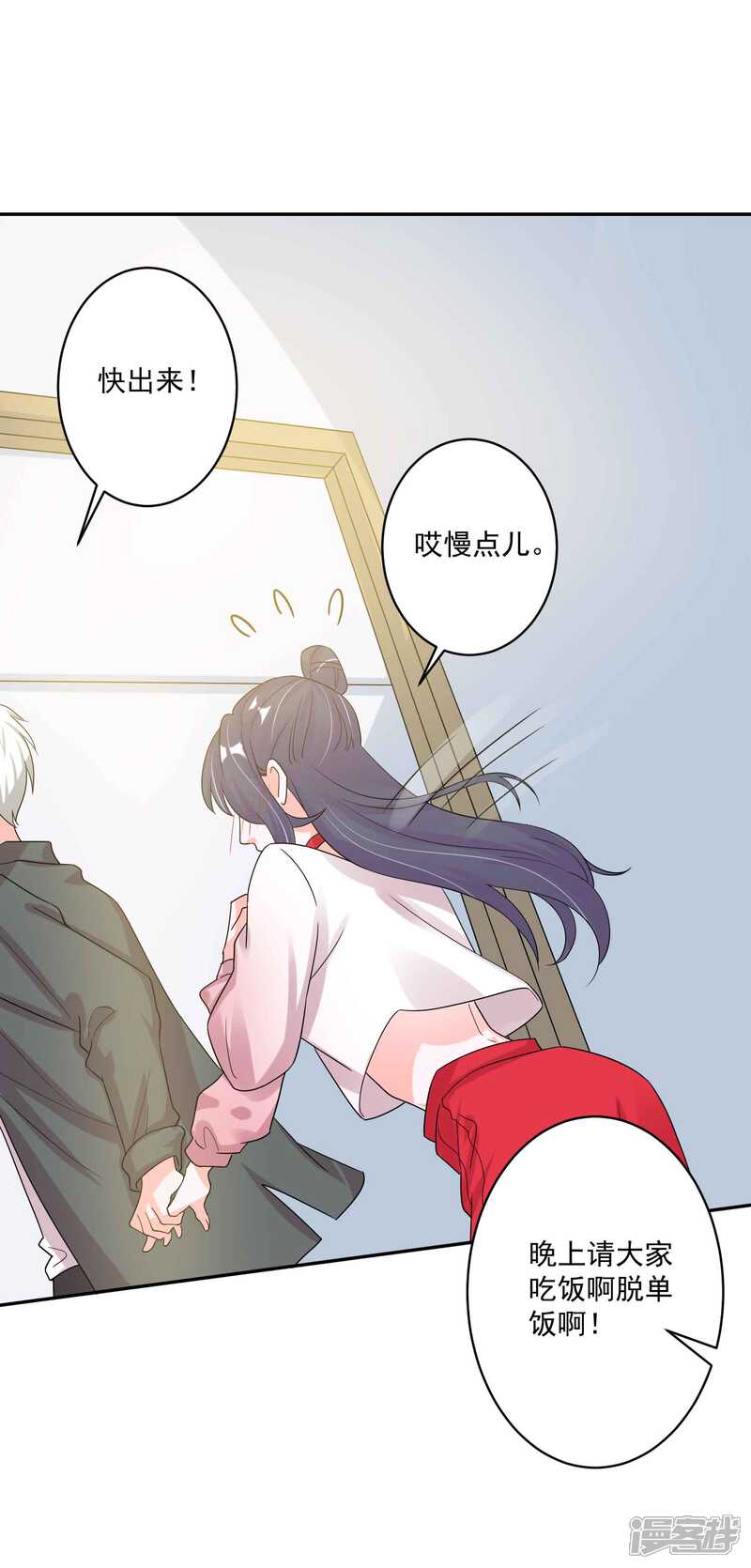 《计时恋爱》第123话 调戏 第26页