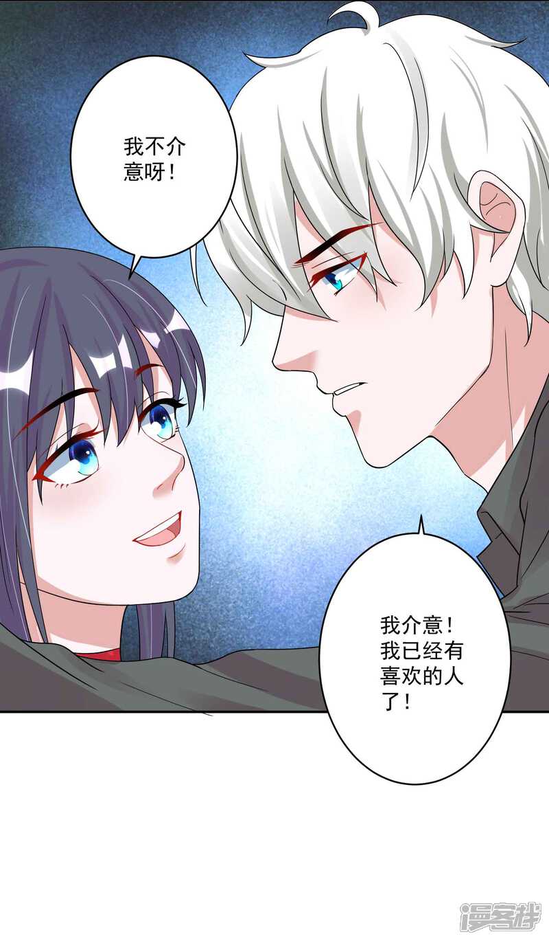 《计时恋爱》第123话 调戏 第29页
