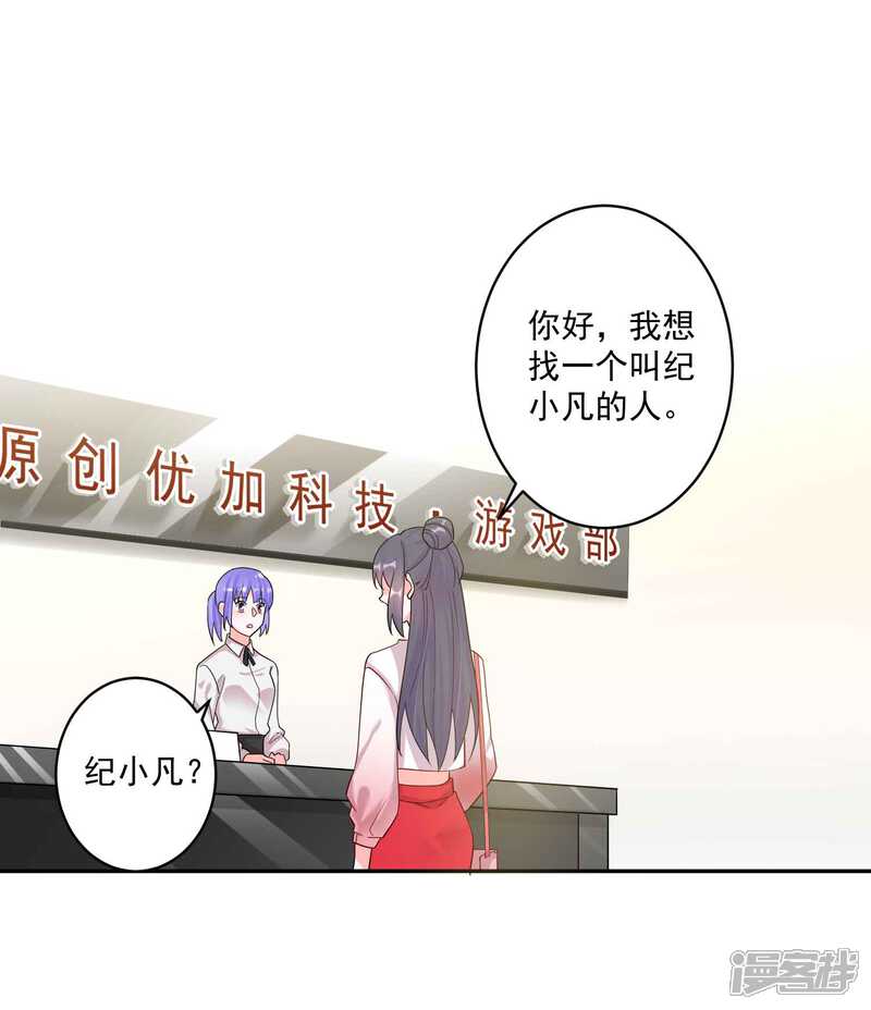 《计时恋爱》第123话 调戏 第2页