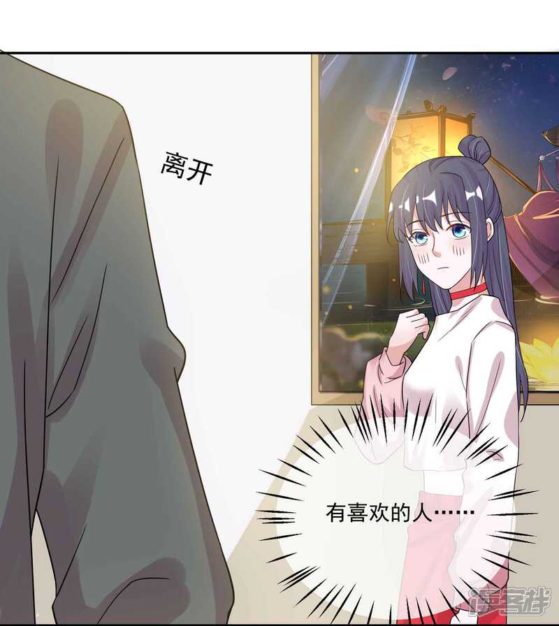 《计时恋爱》第123话 调戏 第30页