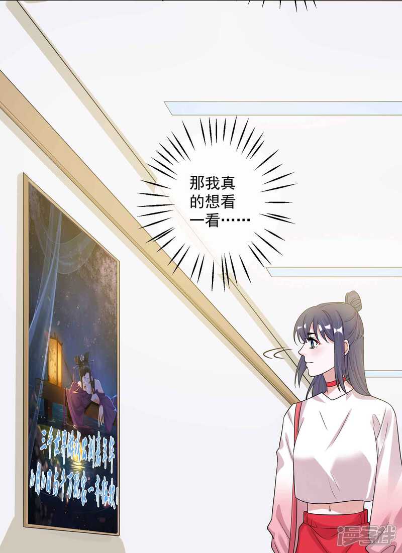 《计时恋爱》第123话 调戏 第31页
