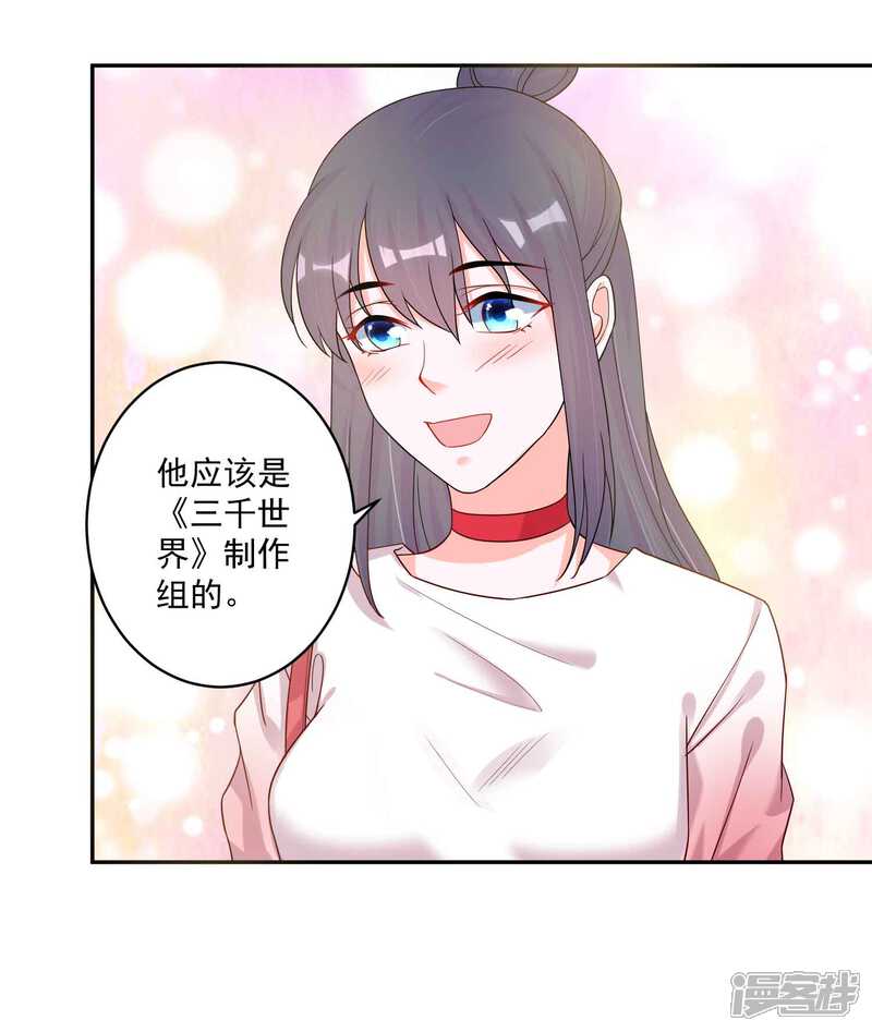 《计时恋爱》第123话 调戏 第3页
