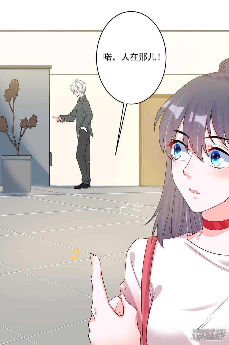 《计时恋爱》第123话 调戏 第4页