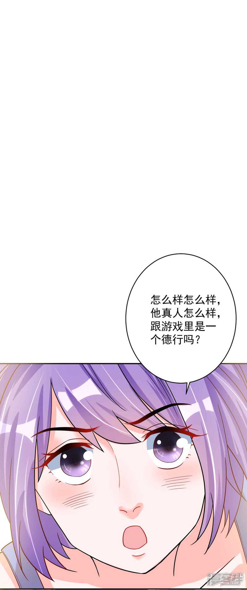 《计时恋爱》第123话 调戏 第6页
