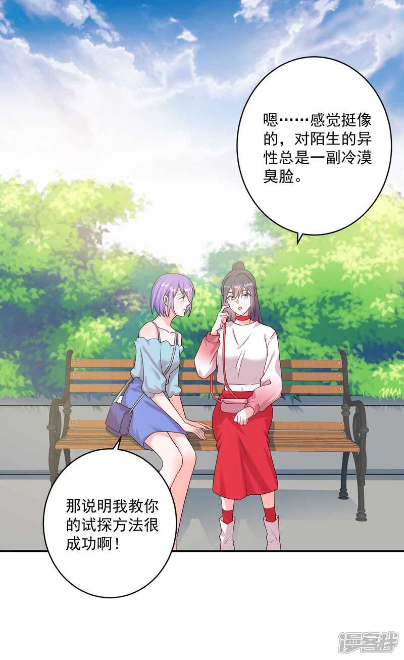 《计时恋爱》第123话 调戏 第7页