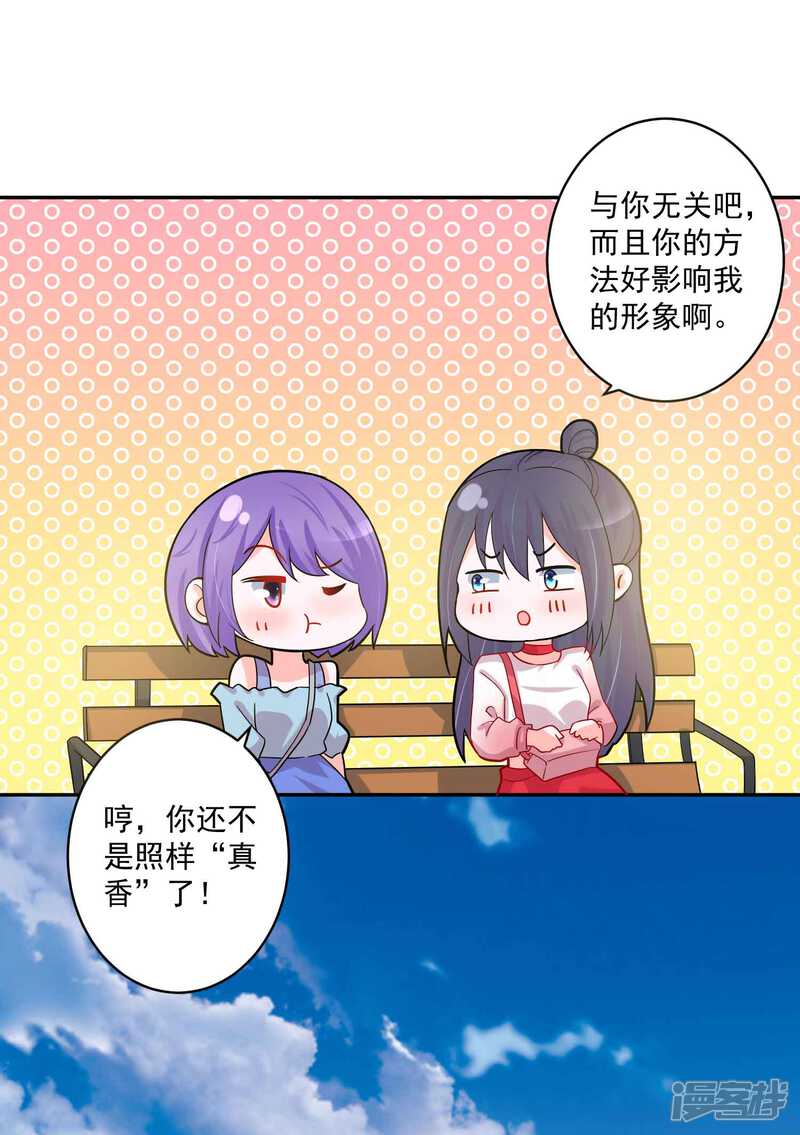 《计时恋爱》第123话 调戏 第8页
