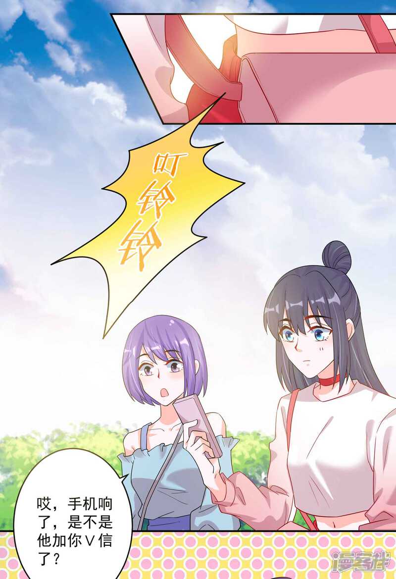 《计时恋爱》第123话 调戏 第9页