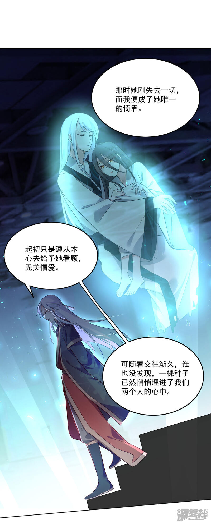 《计时恋爱》第124话 换你一世相伴 第11页
