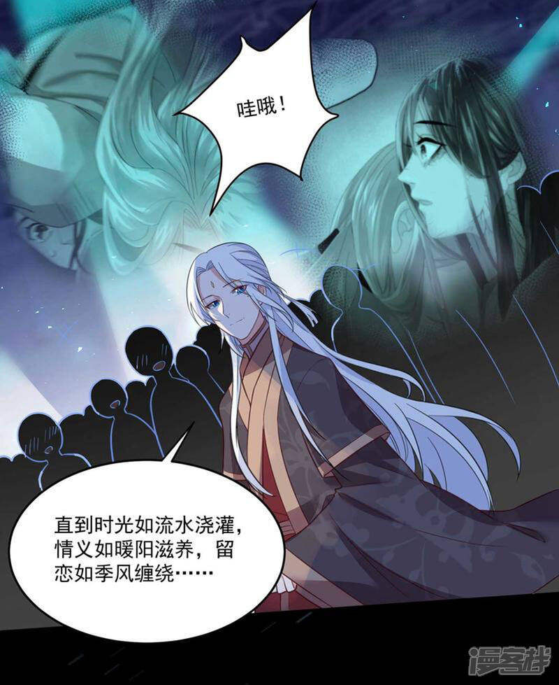 《计时恋爱》第124话 换你一世相伴 第14页