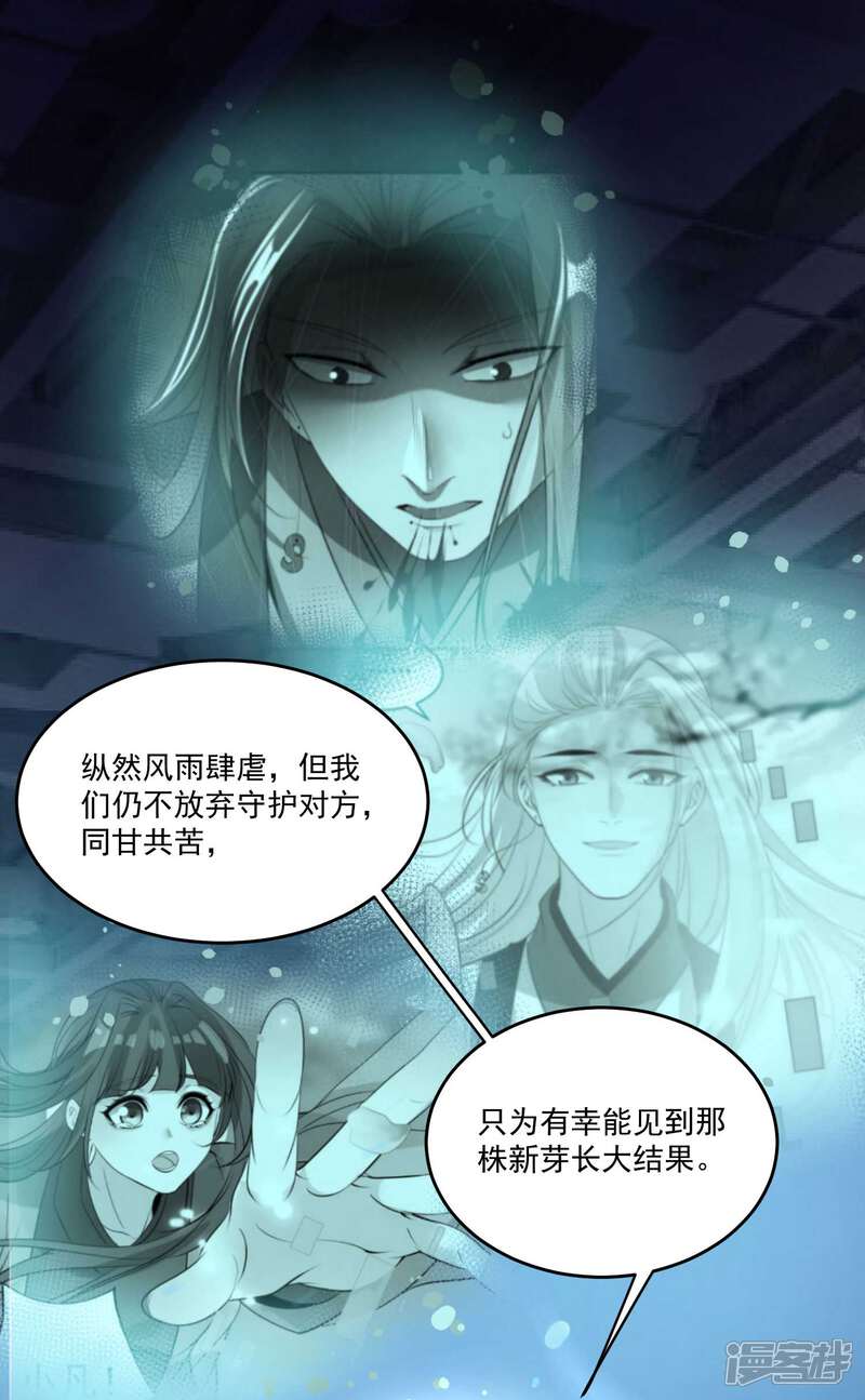 《计时恋爱》第124话 换你一世相伴 第16页