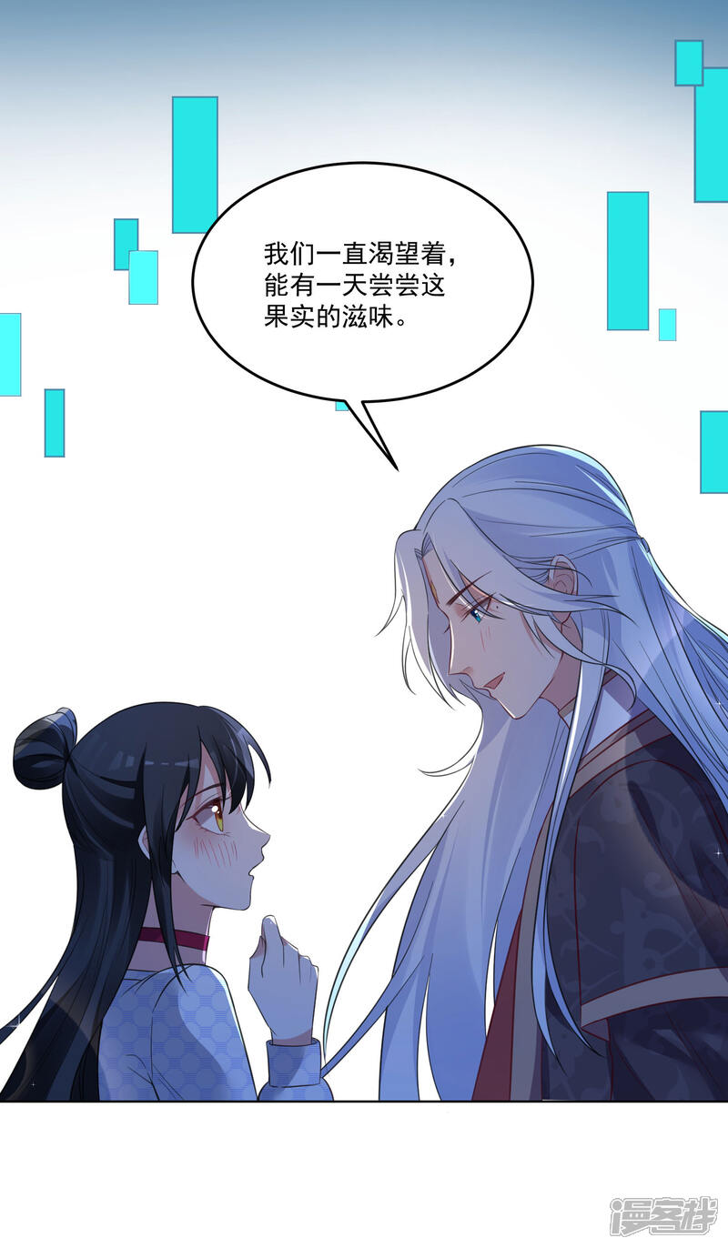 《计时恋爱》第124话 换你一世相伴 第18页