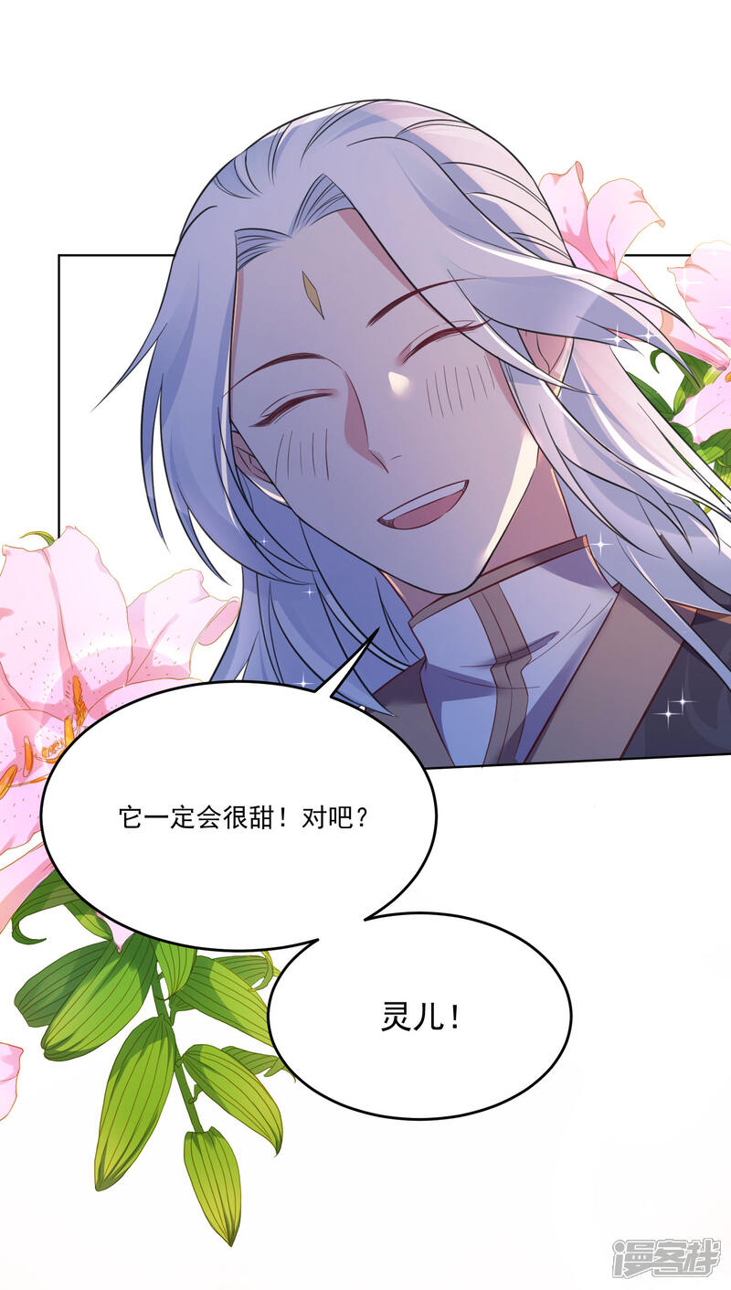 《计时恋爱》第124话 换你一世相伴 第19页