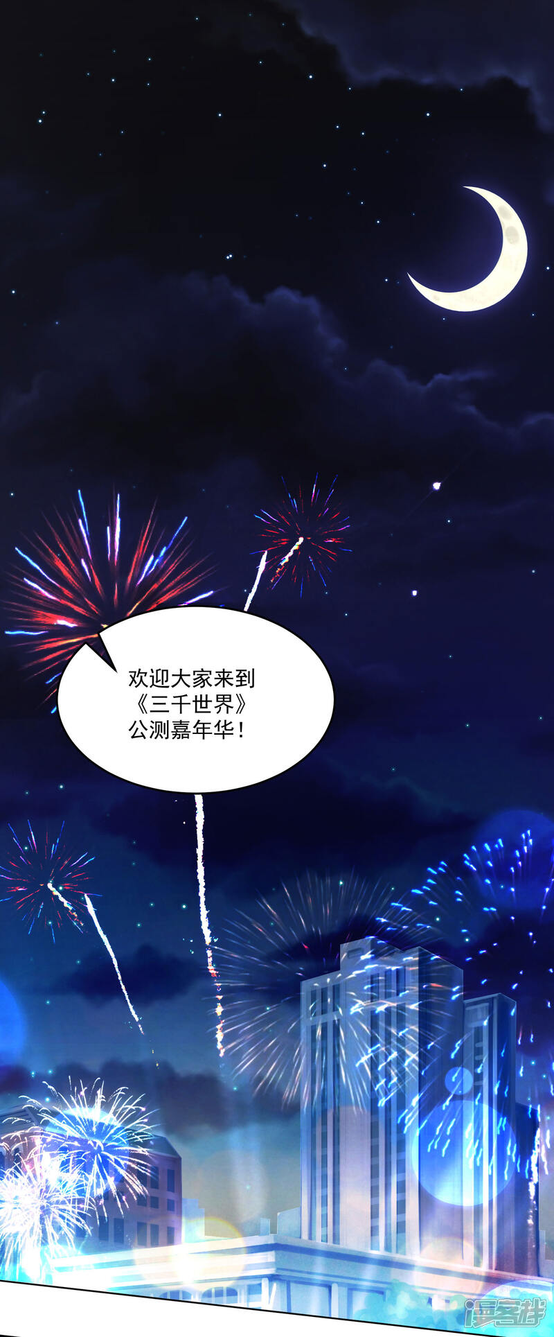 《计时恋爱》第124话 换你一世相伴 第1页