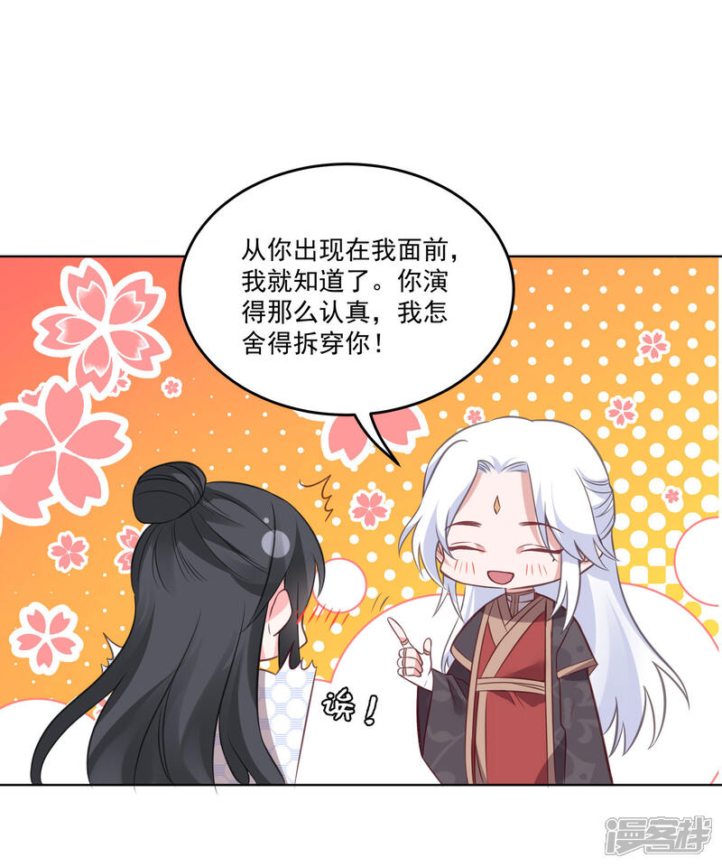 《计时恋爱》第124话 换你一世相伴 第21页