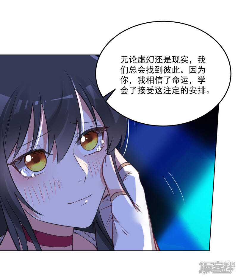 《计时恋爱》第124话 换你一世相伴 第22页