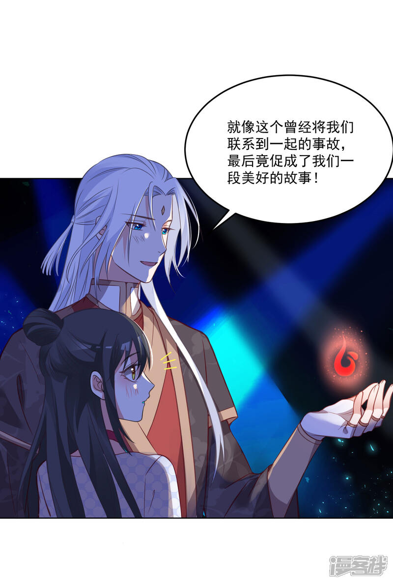 《计时恋爱》第124话 换你一世相伴 第23页