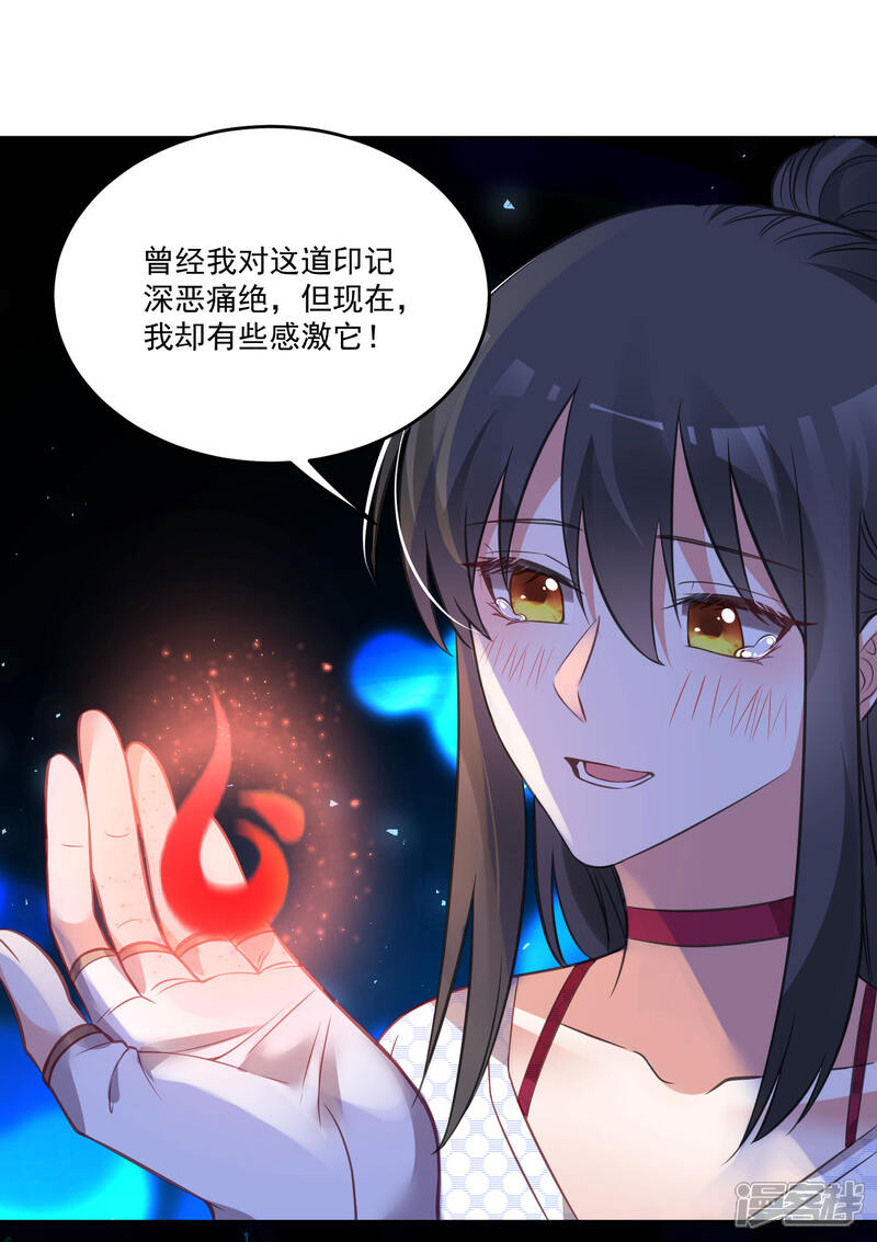 《计时恋爱》第124话 换你一世相伴 第24页