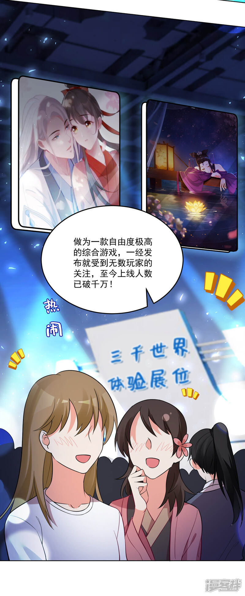 《计时恋爱》第124话 换你一世相伴 第2页