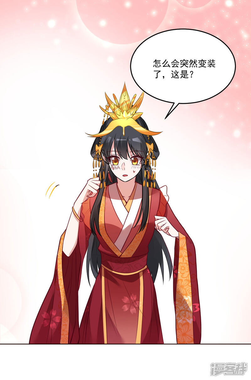 《计时恋爱》第124话 换你一世相伴 第32页