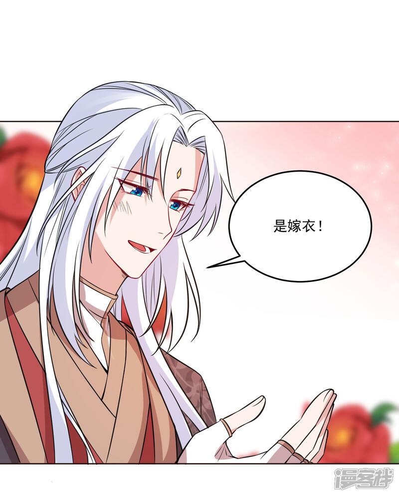 《计时恋爱》第124话 换你一世相伴 第33页