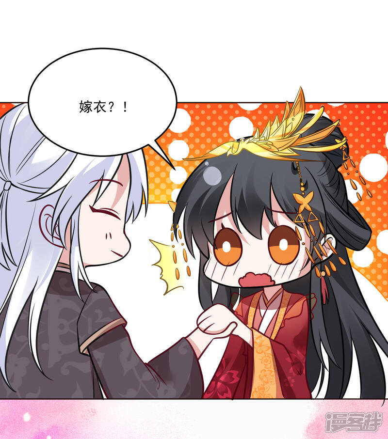《计时恋爱》第124话 换你一世相伴 第34页