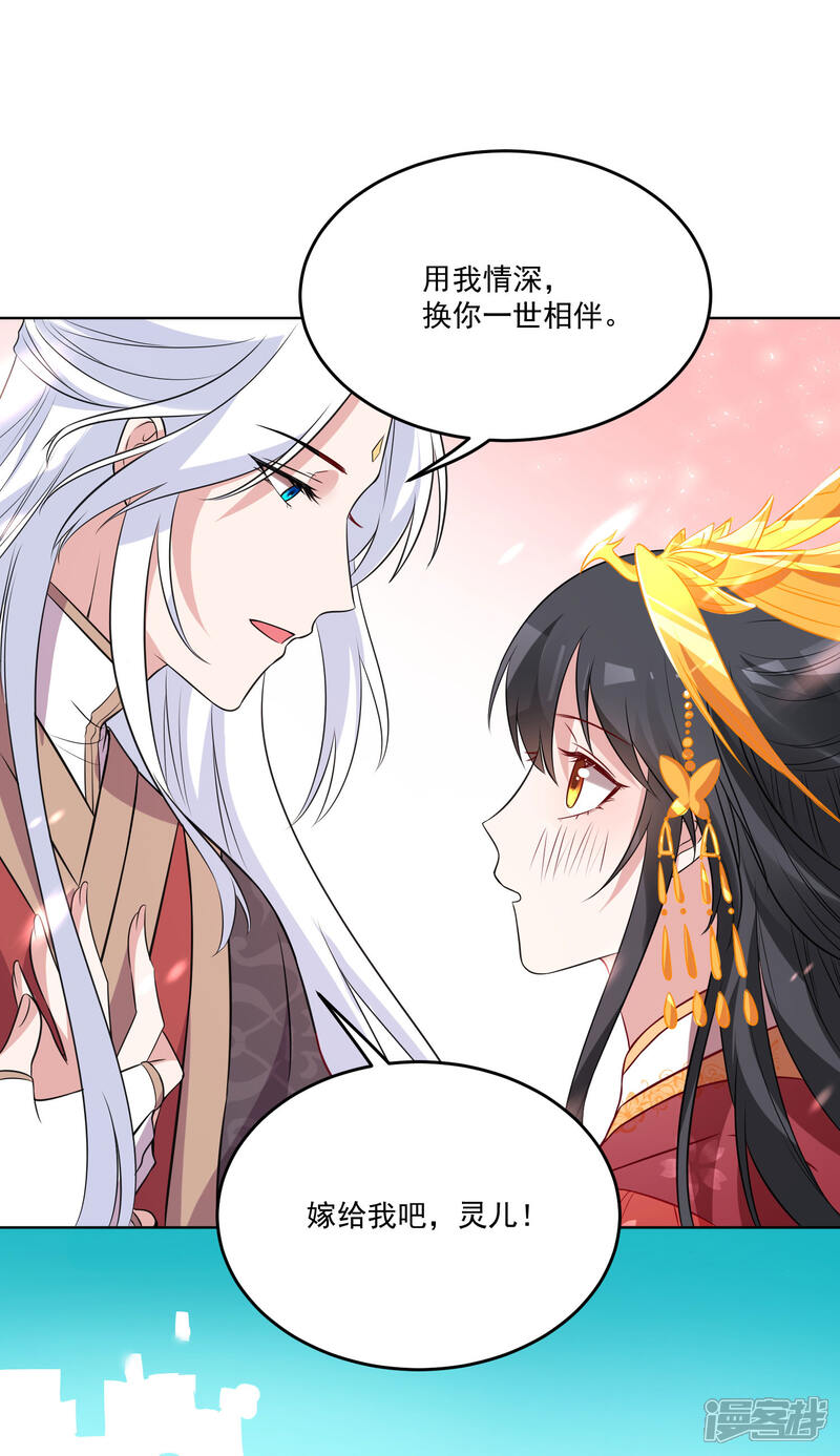 《计时恋爱》第124话 换你一世相伴 第36页