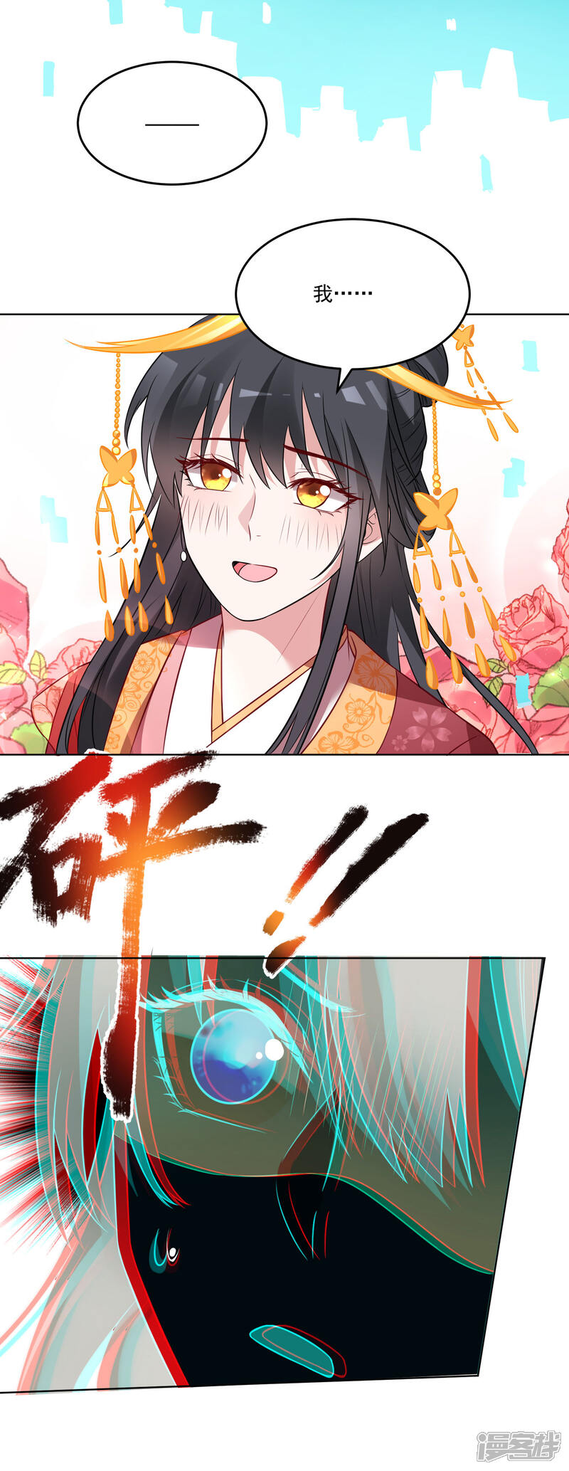 《计时恋爱》第124话 换你一世相伴 第37页