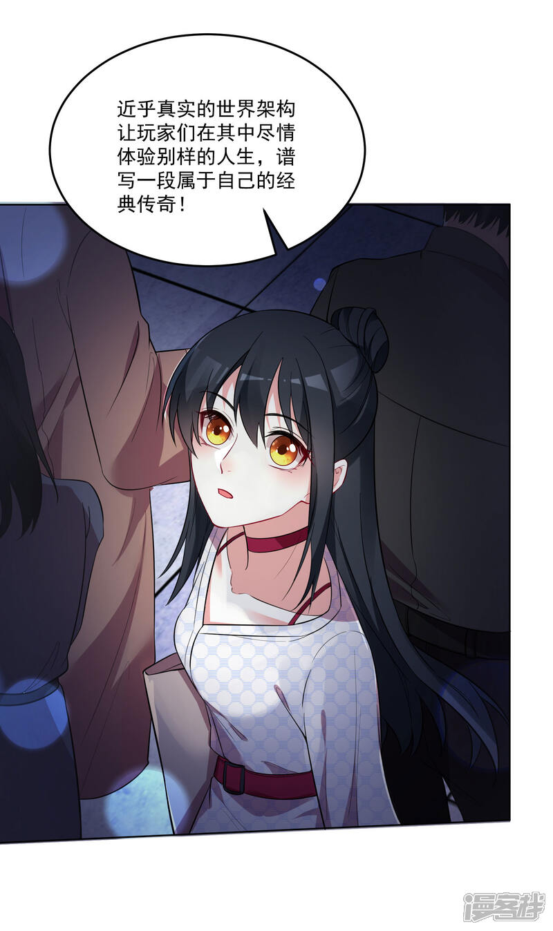 《计时恋爱》第124话 换你一世相伴 第3页